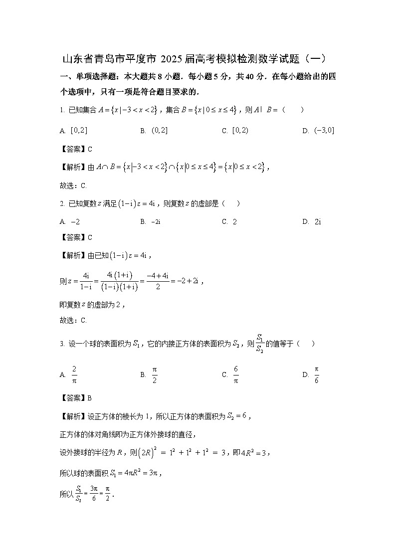 山东省青岛市平度市2025届高考模拟检测(一)数学试卷(解析版)第1页