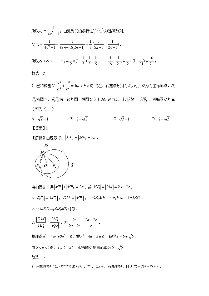 山东省青岛市平度市2025届高考模拟检测(一)数学试卷(解析版)第3页