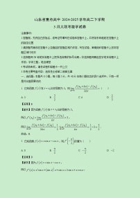 山东省重点高中2024-2025学年高二下学期3月大联考数学试卷（解析版）