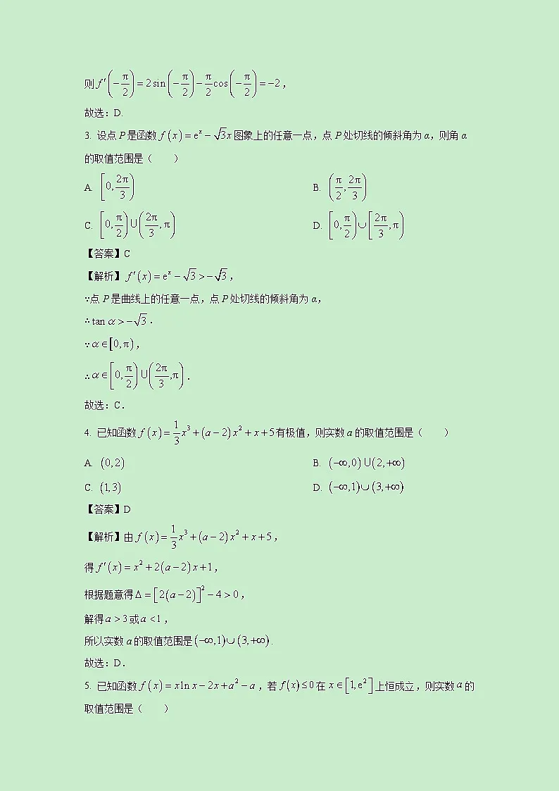 山东省重点高中2024-2025学年高二下学期3月大联考数学试卷(解析版)第2页