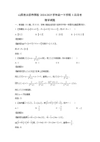 山西省太原市某校2024-2025学年高一下学期3月月考数学试卷（解析版）