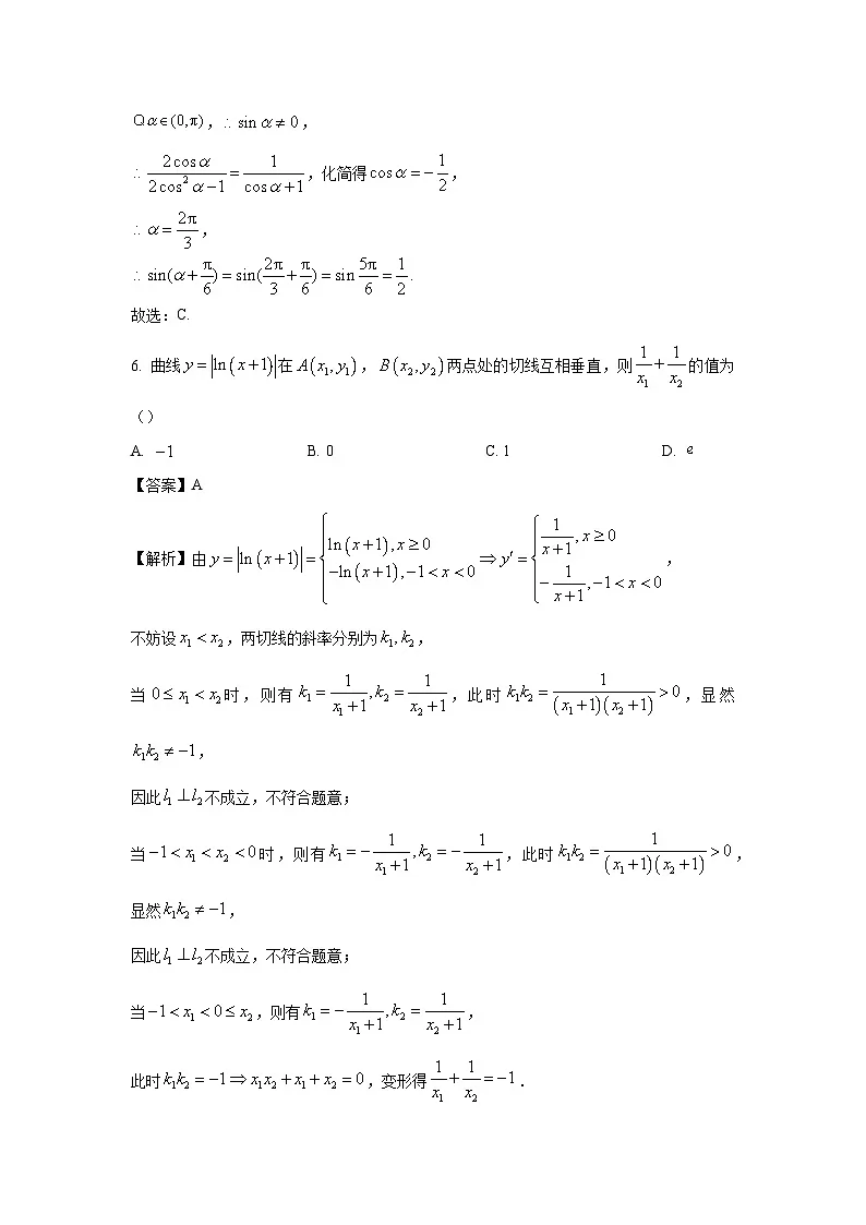 山东省菏泽市2025届高三下学期一模考试数学试卷(解析版)第3页