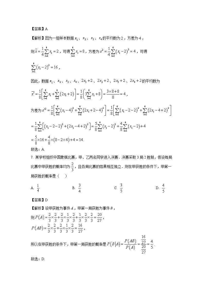 山东省潍坊市2025届高三模拟预测数学试卷(解析版)第3页