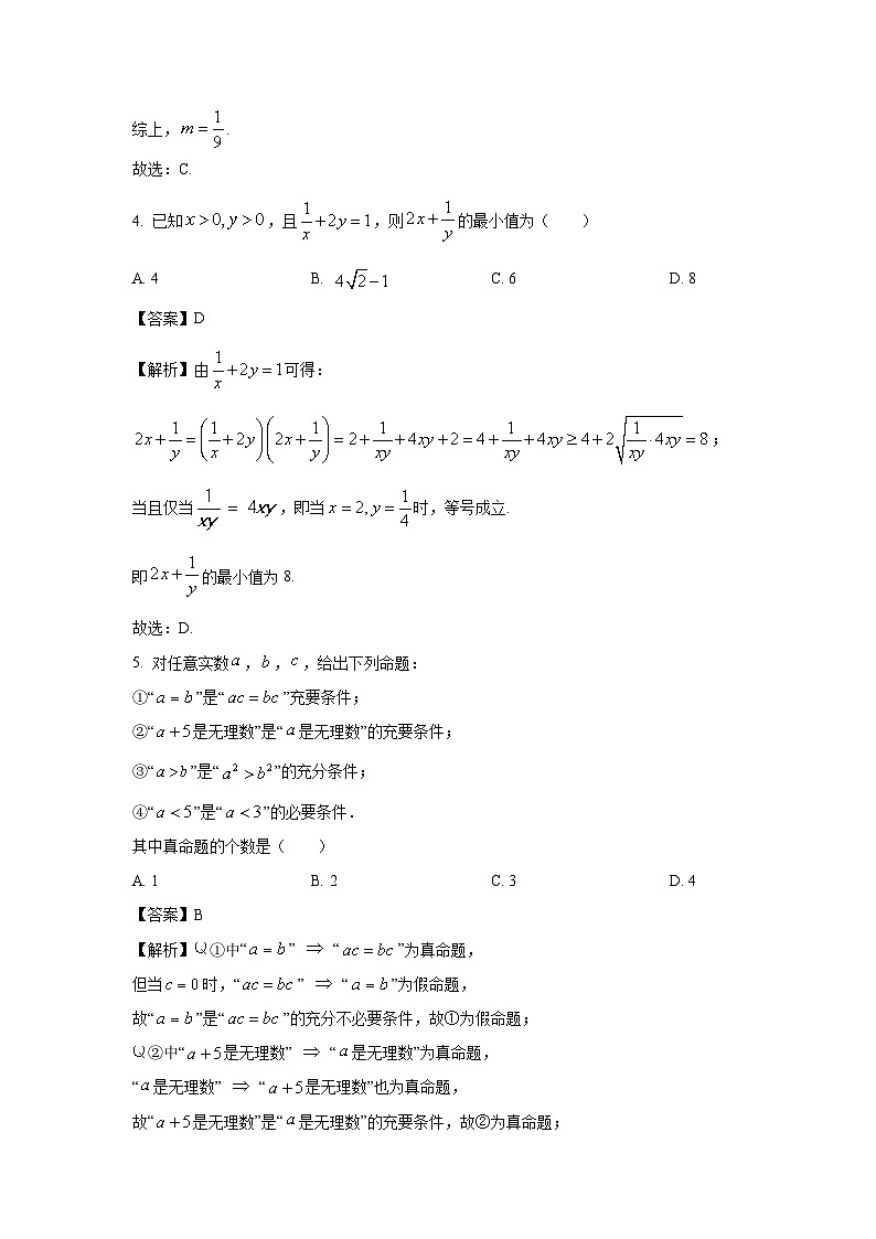 山东省潍坊市2024-2025学年高一下学期2月月考数学试卷(解析版)第2页