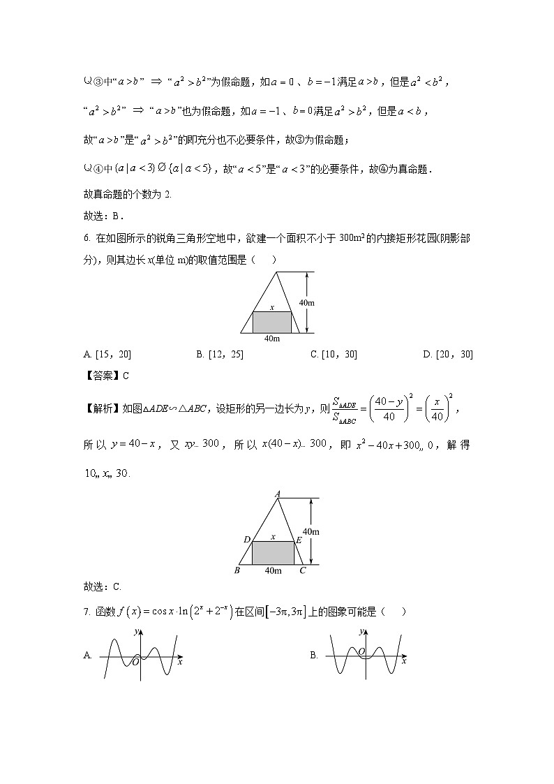 山东省潍坊市2024-2025学年高一下学期2月月考数学试卷(解析版)第3页