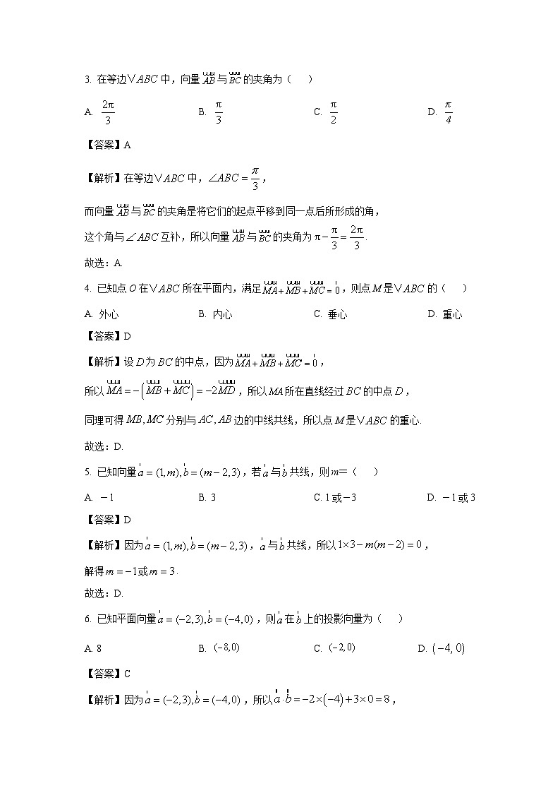 安徽省马鞍山市2024-2025学年高一下学期阶段检测A数学试卷(解析版)第2页