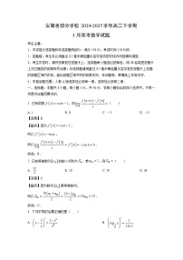 安徽省部分学校2024-2025学年高二下学期3月联考数学试卷（解析版）