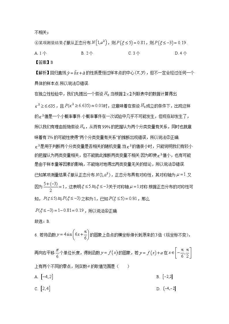 天津市河东区2025届高三第一次模拟考试数学试卷(解析版)第3页