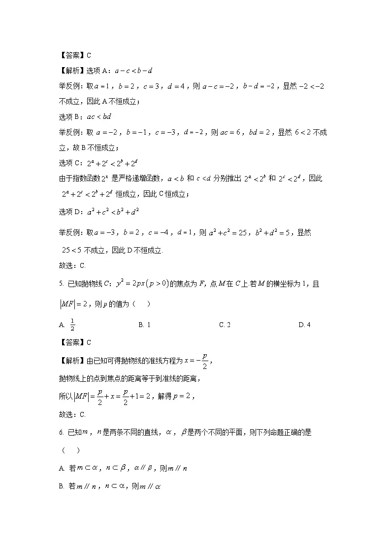 北京市丰台区2025届高三下学期一模数学试卷(解析版)第2页