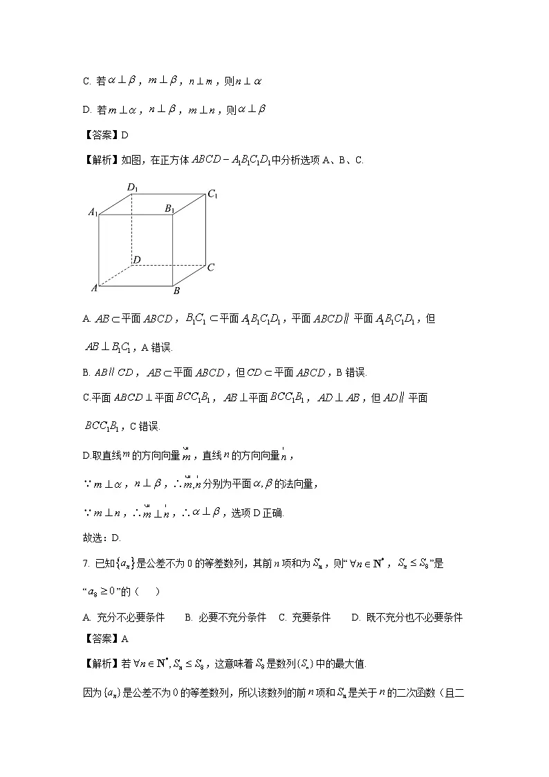 北京市丰台区2025届高三下学期一模数学试卷(解析版)第3页