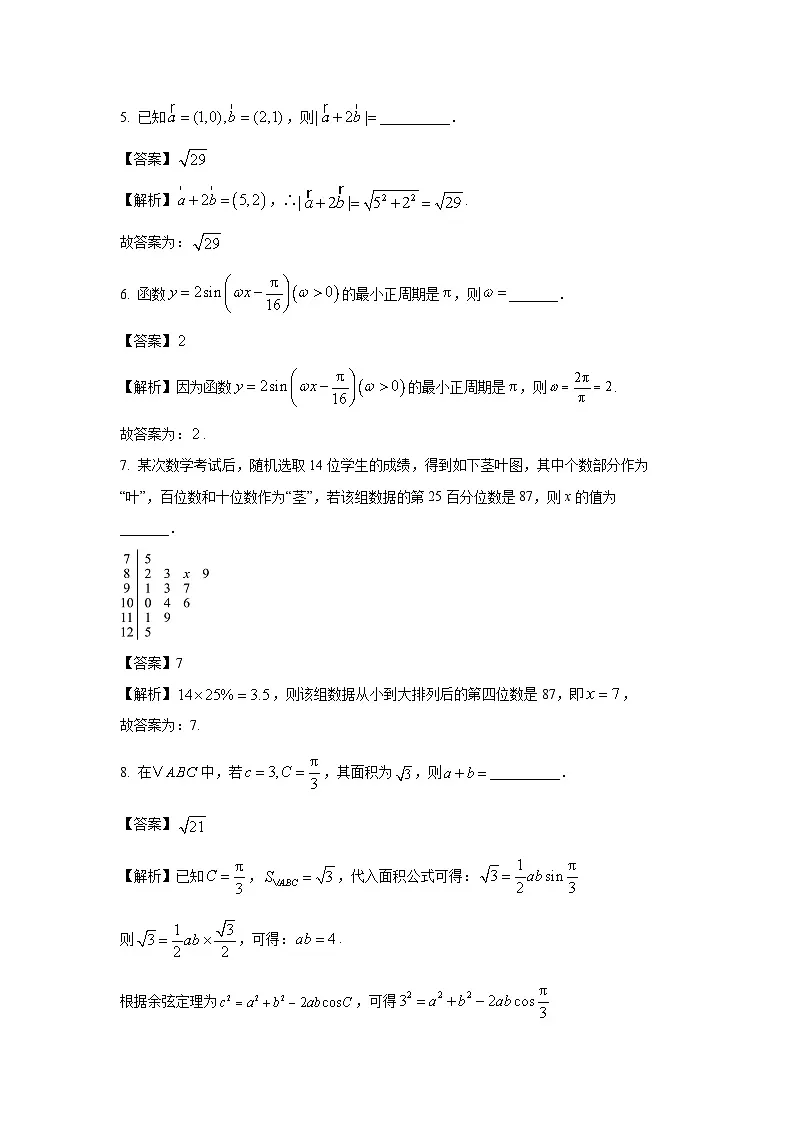 上海市崇明区2025届高考二模数学试卷(解析版)第2页