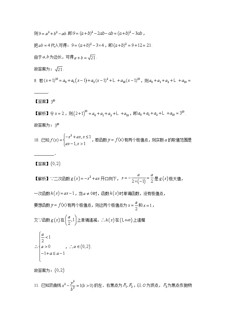 上海市崇明区2025届高考二模数学试卷(解析版)第3页