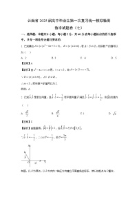 云南省2025届高中毕业生第一次复习统一模拟检测卷（七）数学试卷（解析版）