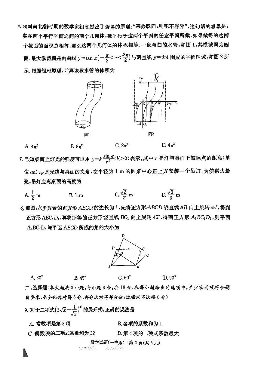 长沙市一中2025月考试卷八第2页