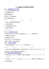 人教A版 (2019)必修 第一册全称量词与存在量词同步测试题