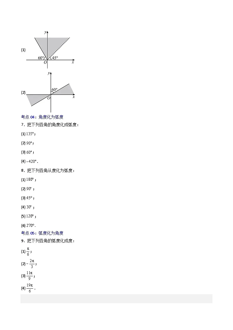 5.1.2弧度制-2023-2024学年高一数学高分必刷常考题型专练(人教A版2019必修第一册)(原卷版)第2页