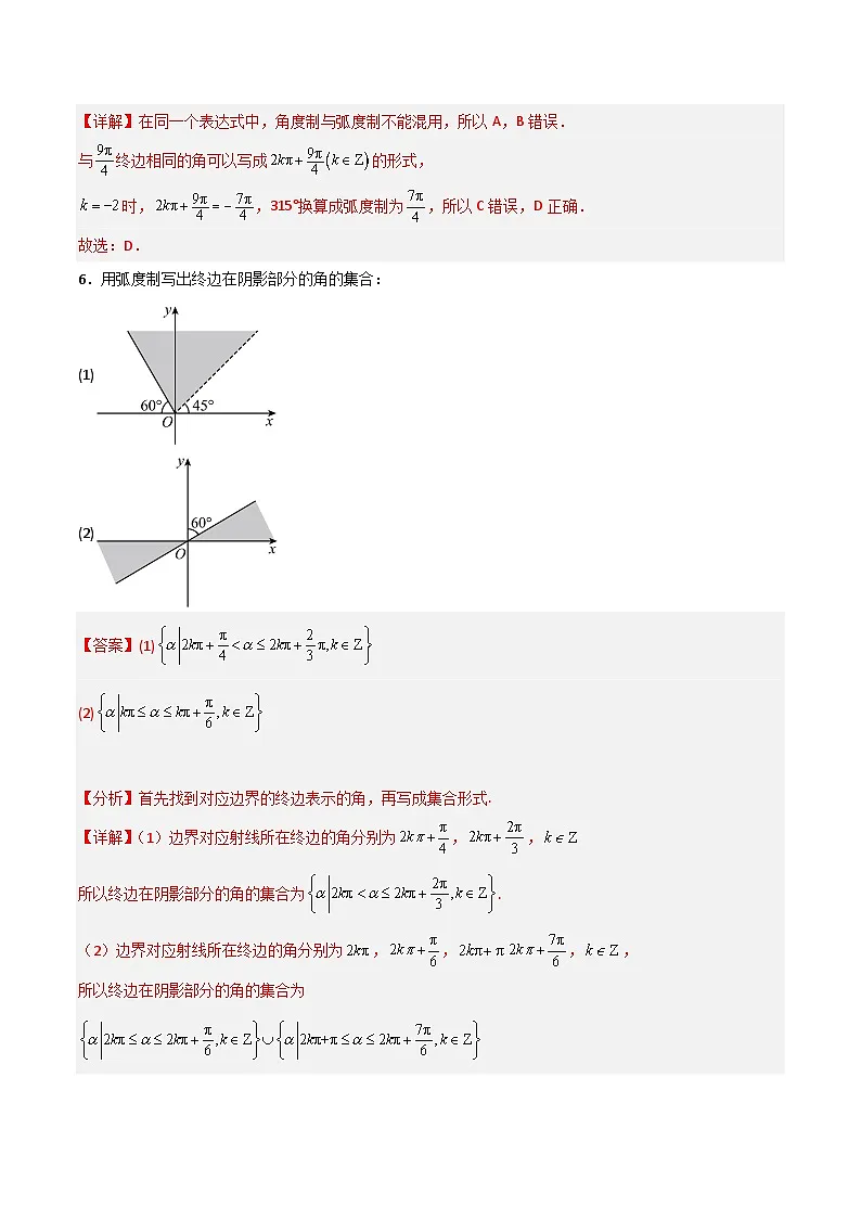 5.1.2弧度制-2023-2024学年高一数学高分必刷常考题型专练(人教A版2019必修第一册)(解析版)第3页