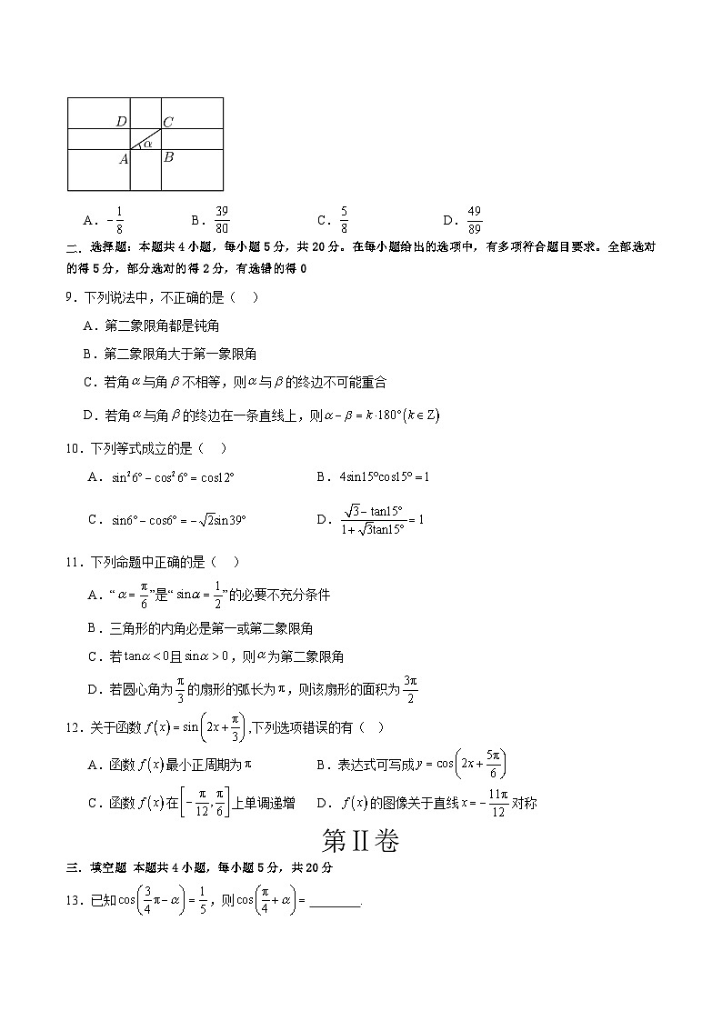 第五章 三角函数基础检测卷-2023-2024学年高一数学高分必刷常考题型专练(人教A版2019必修第一册)(原卷版)第2页
