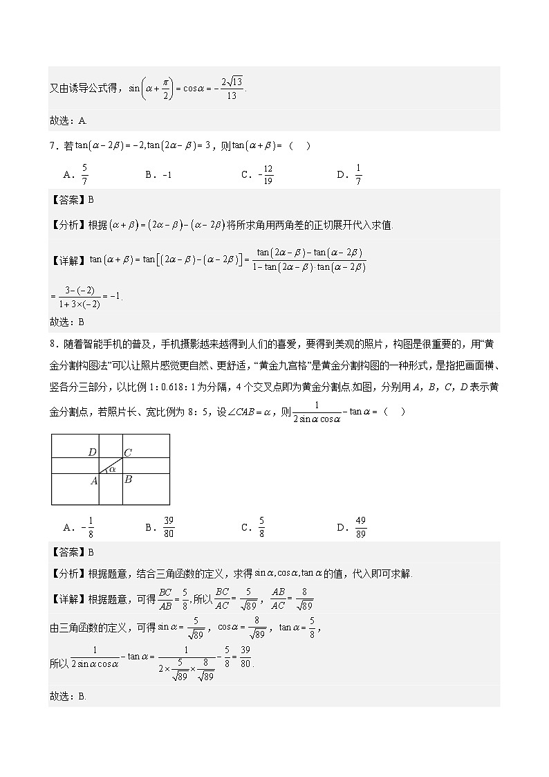 第五章 三角函数基础检测卷-2023-2024学年高一数学高分必刷常考题型专练(人教A版2019必修第一册)(解析版)第3页