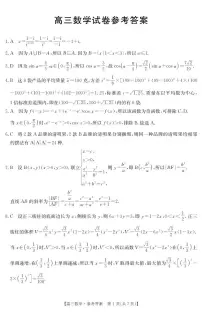 【数学】江西省2025届高三下学期高考模拟4月联考试题（含答案）