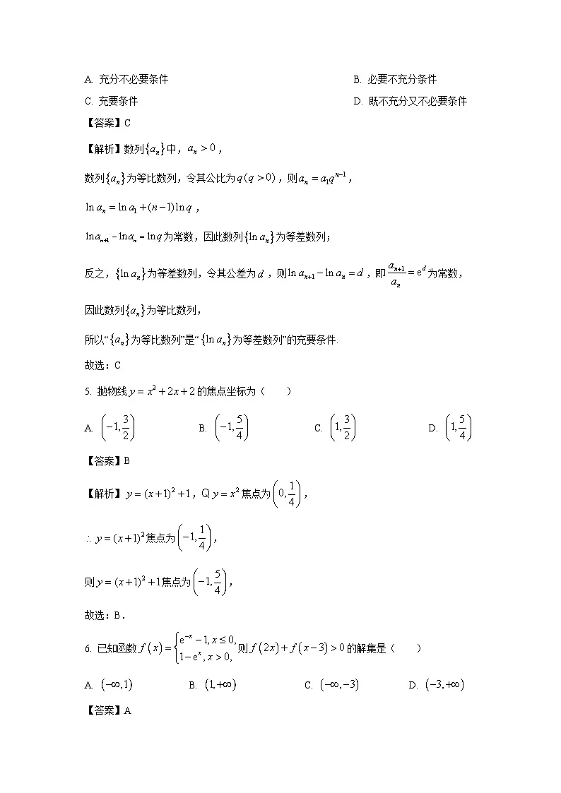 山东省济南市2025届高三下学期3月模拟考试数学试卷(解析版)第2页