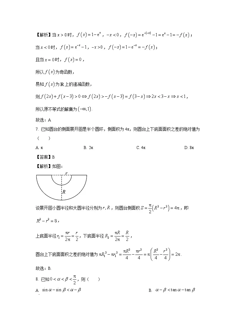 山东省济南市2025届高三下学期3月模拟考试数学试卷(解析版)第3页