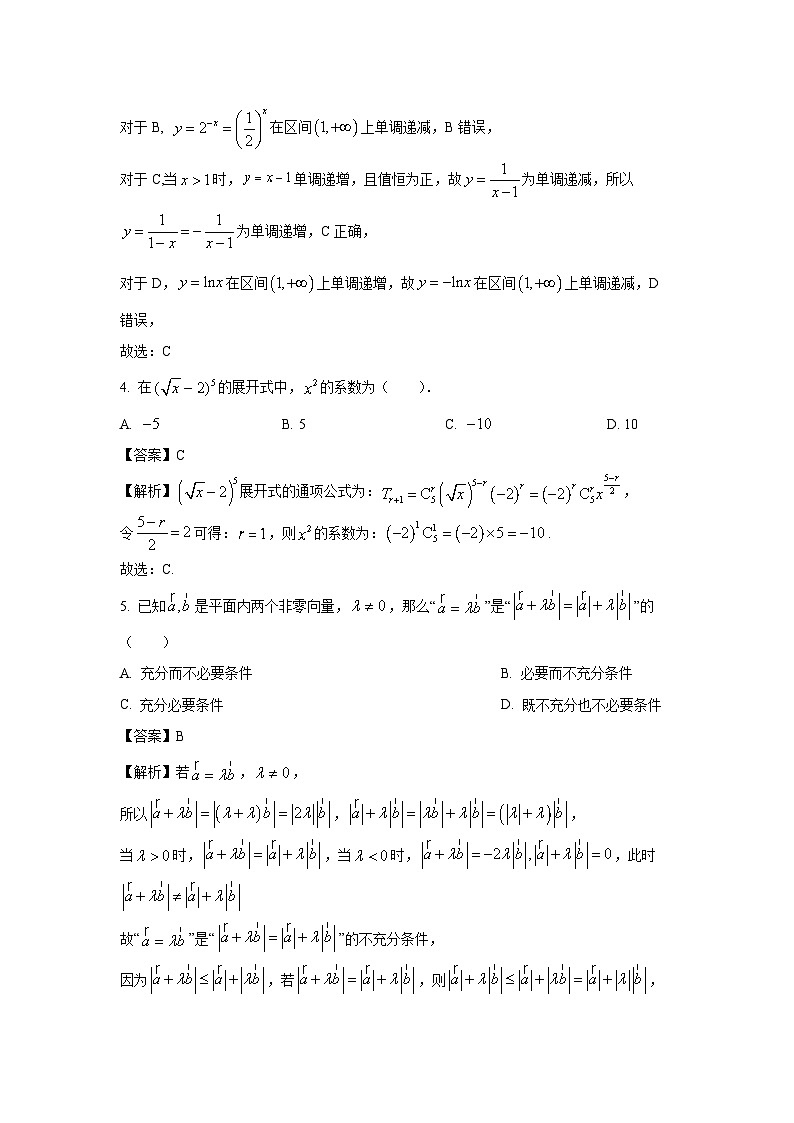 北京市平谷区2025届高三下学期3月质量监控(一模)考试数学试卷(解析版)第2页