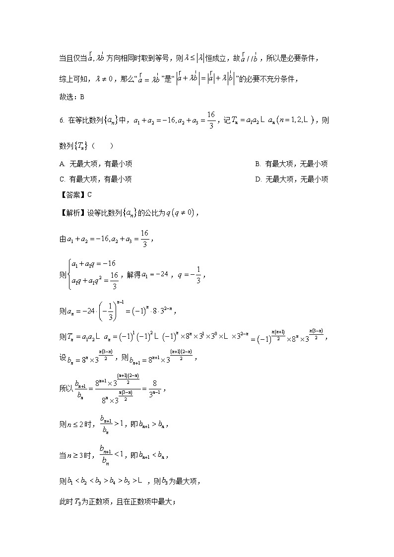 北京市平谷区2025届高三下学期3月质量监控(一模)考试数学试卷(解析版)第3页