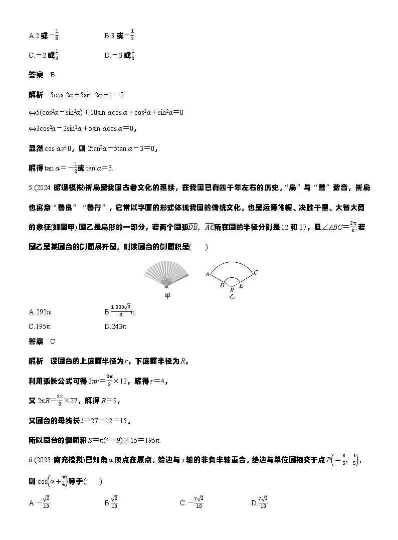 第四章 必刷小题7 三角函数(教师版)第2页