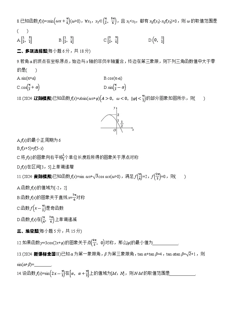第四章 必刷小题7 三角函数(学生版)第2页