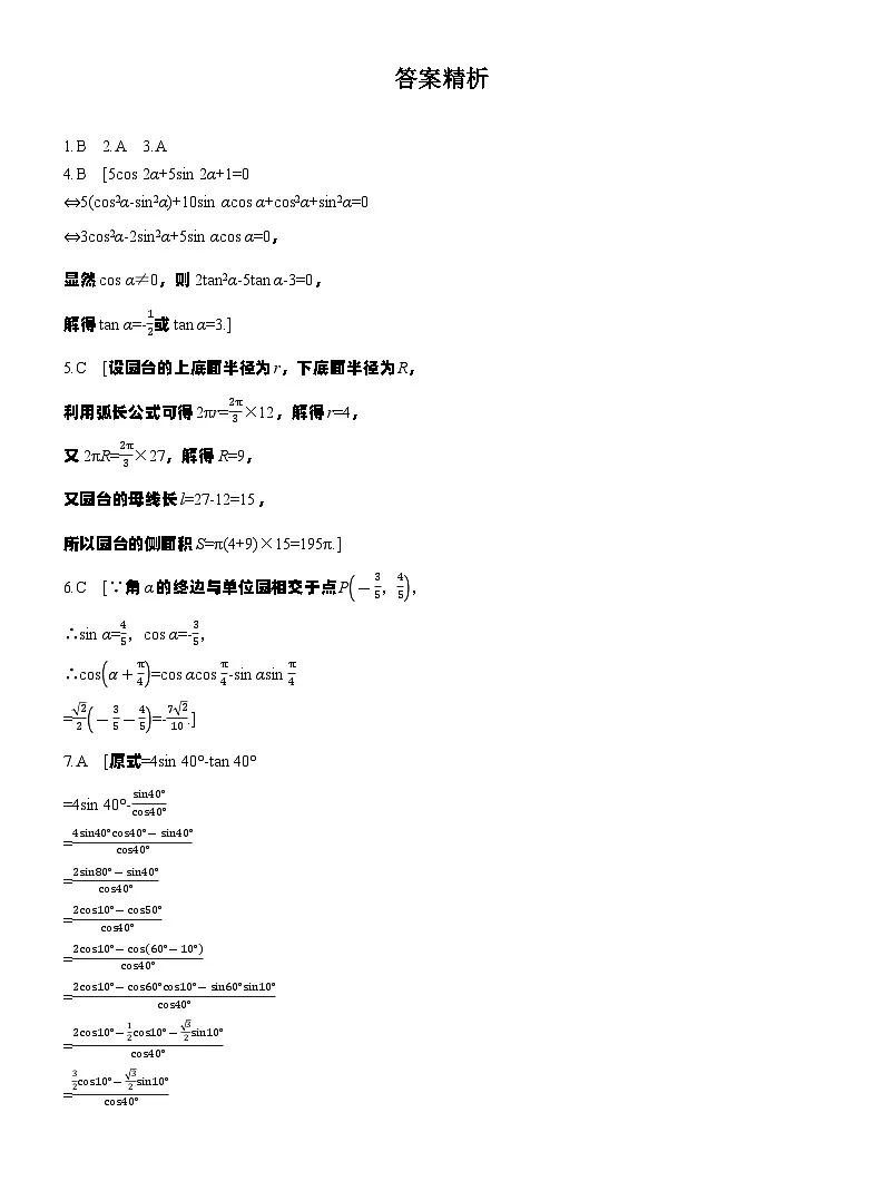 第四章 必刷小题7 三角函数(学生版)第3页