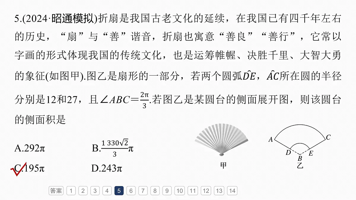 第四章 必刷小题7 三角函数第8页
