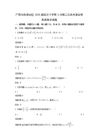 广西壮族自治区2025届高三下学期3月第二次高考适应性测试数学试卷（解析版）