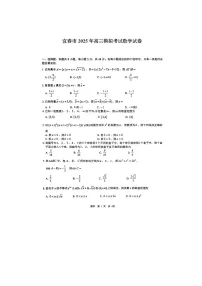 江西省宜春市2025届高三下学期4月模拟考试数学卷含答案