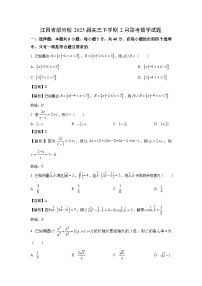 江西省部分校2025届高三下学期2月联考数学试卷（解析版）