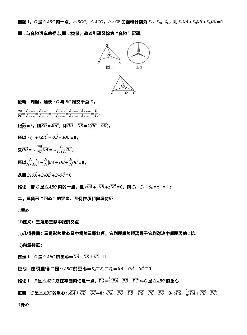 第五章 §5.4 平面向量中的综合问题(学生版)第3页
