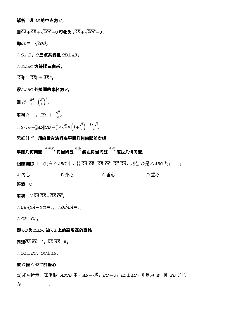 第五章 §5.4 平面向量中的综合问题(教师版)第2页