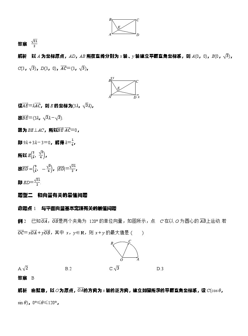 第五章 §5.4 平面向量中的综合问题(教师版)第3页