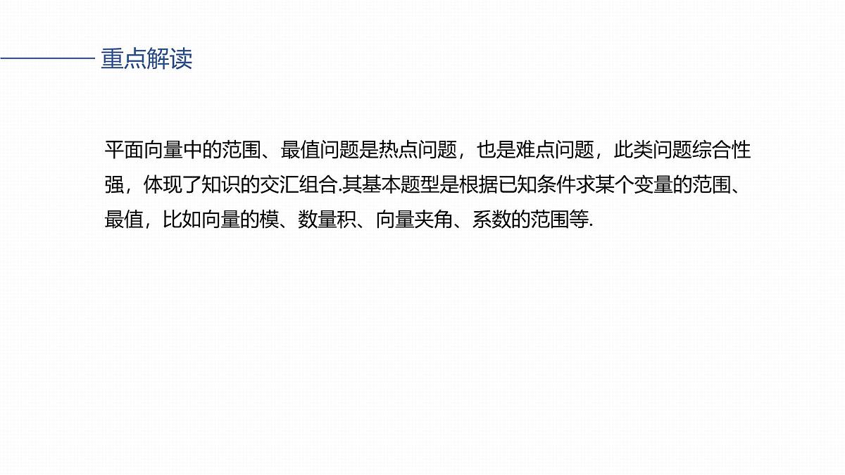 第五章 §5.4 平面向量中的综合问题第2页