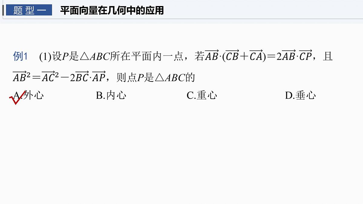 第五章 §5.4 平面向量中的综合问题第3页