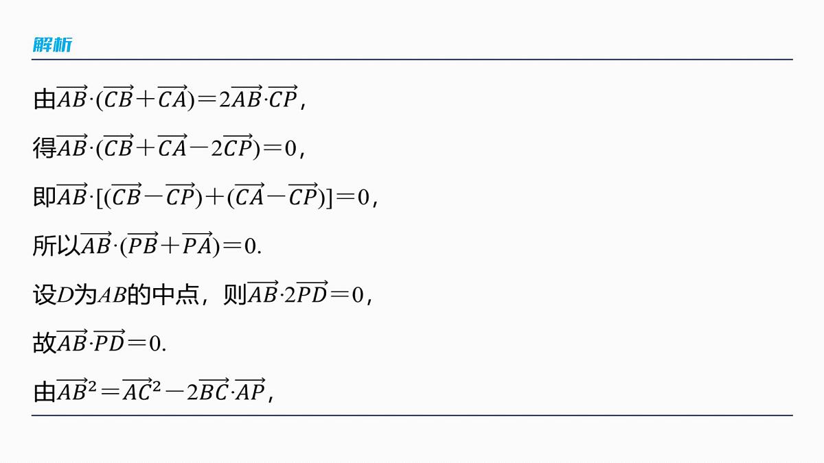 第五章 §5.4 平面向量中的综合问题第4页