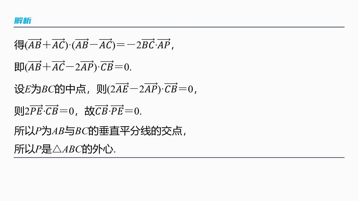 第五章 §5.4 平面向量中的综合问题第5页