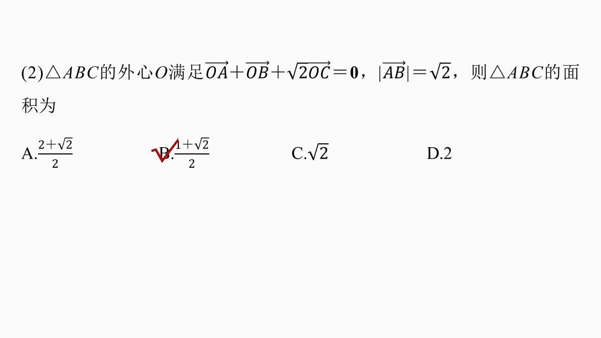 第五章 §5.4 平面向量中的综合问题第6页