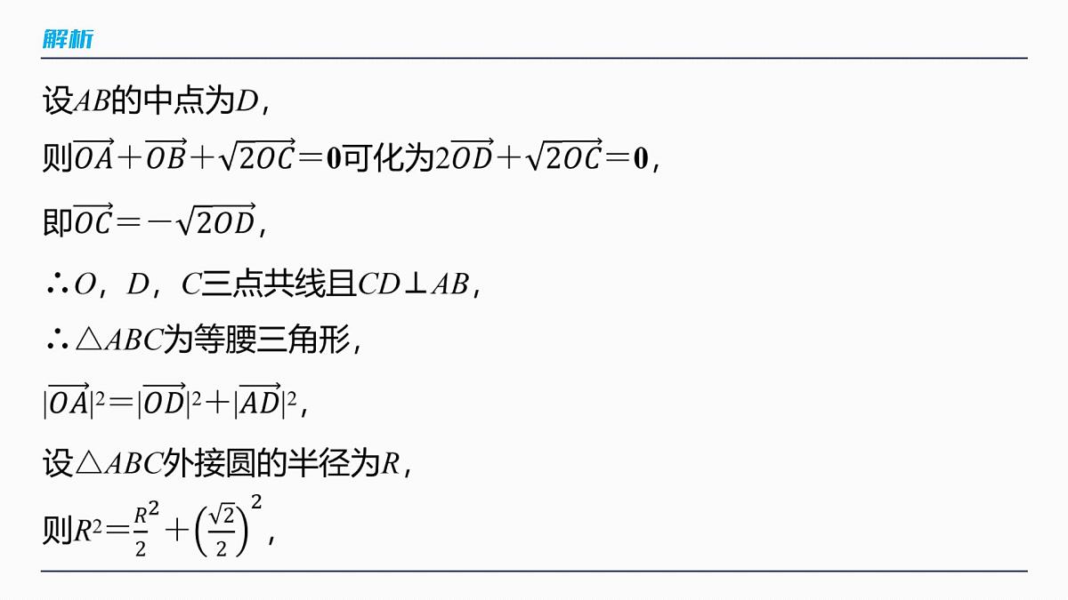 第五章 §5.4 平面向量中的综合问题第7页