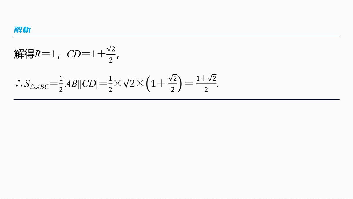 第五章 §5.4 平面向量中的综合问题第8页