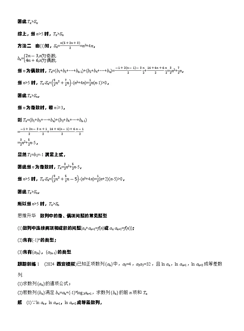 第六章 §6.6 子数列问题(教师版)第2页