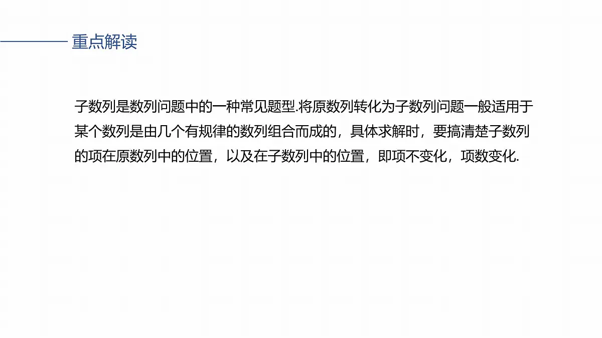 第六章 §6.6 子数列问题第2页