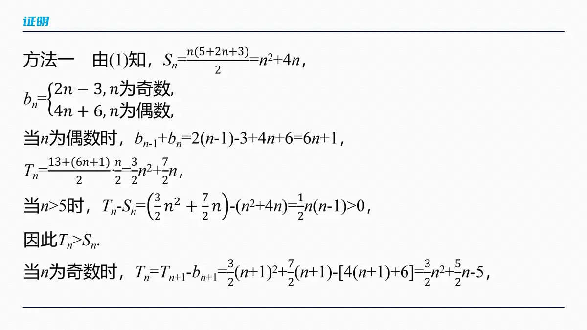 第六章 §6.6 子数列问题第6页