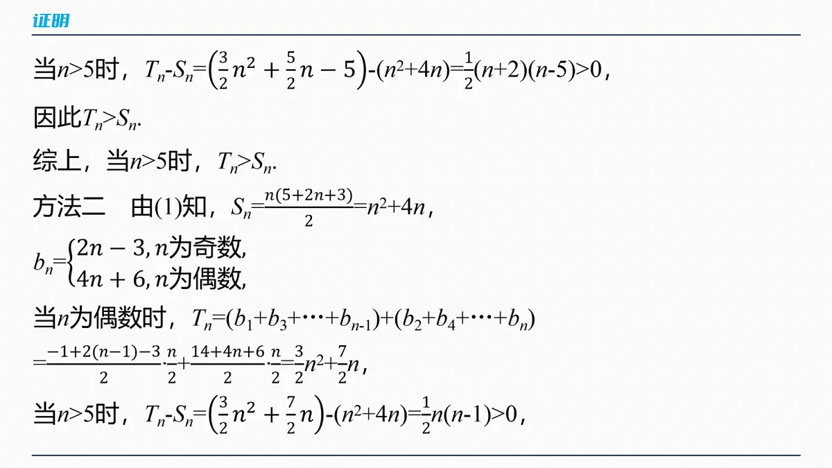 第六章 §6.6 子数列问题第7页
