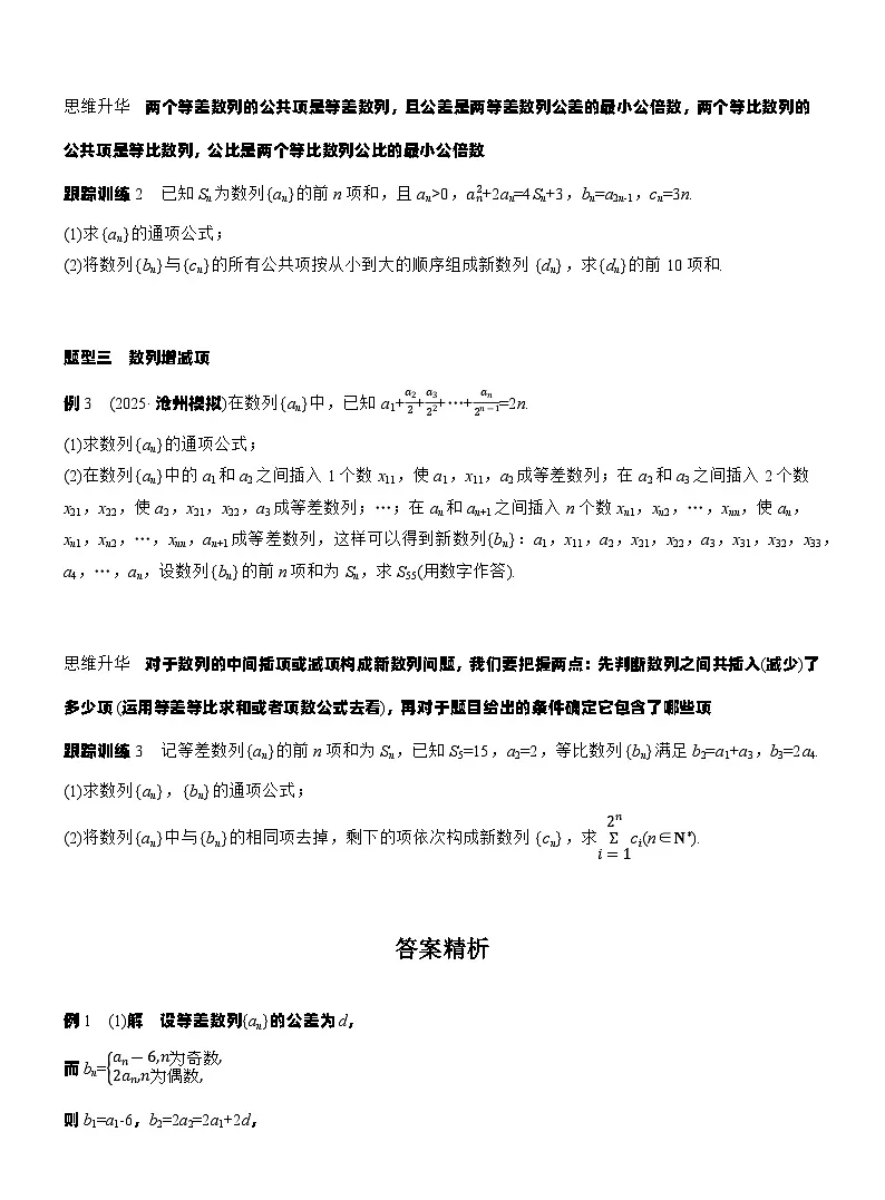 第六章 §6.6 子数列问题(学生版)第2页